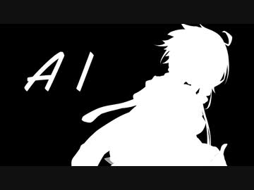 AI[カバー]