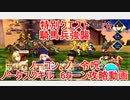 【FGO】2022　特別クエスト　防衛戦4日目　騎馬兵強襲　ノーコン、ノー令呪、タスクキル無し、6ターン攻略動画