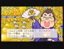 【桃鉄】房総半島で100年過ごしてみた 20年目 中州