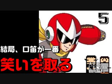 【編集実況】口笛を遠く永久に祈るように遠く_Part5【ロックマン3】