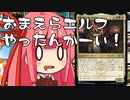 【MTGA】帰ってきたクソデッカー茜ちゃん その183【ボイスロイド実況】