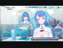 【瀬戸乃とと】残響散歌（Aimer）【中日歌詞】歌回精華／歌枠切り抜き
