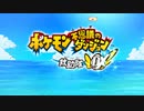 ポケモン不思議のダンジョン救助隊DX 実況　ダイジェスト版