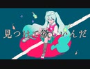 白線上のゴーストさん。/ 初音ミク