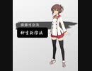 【刀使ノ巫女】剣術まとめ【胎動編】