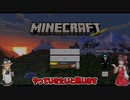 もうオワコンなサバイバル(マイクラ)ゲーム実況【ゆっくり実況】