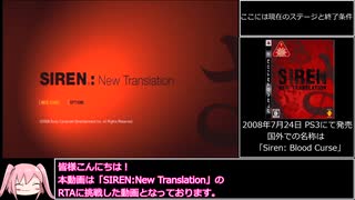 【RTA】SIREN: New Translation Any% 47分01秒　1/3