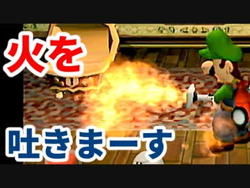 ルイージ初主役の名作！ルイージマンションを初見実況プレイ！part4