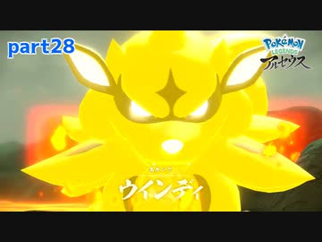 【実況】いったい何テスカトルなんだ...-part28- 【Pokémon LEGENDS アルセウス】