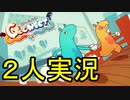 【Goonect】この人の手を離さない。僕の魂ごと離してしまう協力脱出アクションPart1