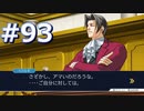 逆転裁判をやる_Part93《実況プレイ》