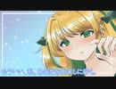 ヤンデレ彼女の滑舌が良すぎて話が頭に入ってこない件【緑魔キャロライン】