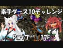 【トルネコ3】素手ダース10チャレンジ_Part7