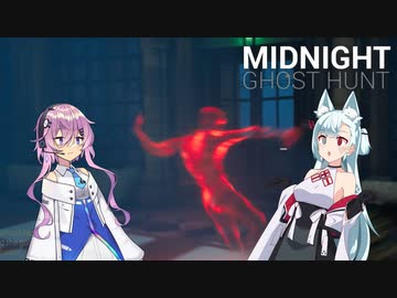 【Midnight Ghost Hunt】幽霊狩る人外２人【CeVIOAI・AIVOICE実況】