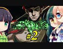 セイカとそらの久々HADES part2/？