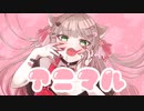 【オリジナルMV】ツンデレ色っぽく歌ってみた ／しゃるろっと【アニマル】（animal covered by charlotte）