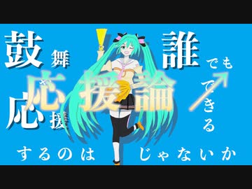 雨猫『応援論↗︎』feat. 初音ミク【プロセカNEXT】