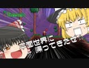 【Terraria Thorium MOD】Part1 なんとか生き抜かなければ【ゆっくり実況】