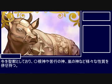 【急造FGO考察】星のケルヌンノスちゃん、天竺に行く