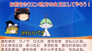 【ポケモンORAS】ゆっくり実況　サーナイト一匹でクリアしよう！