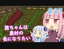 【Minecraft】茜ちゃんは農村の長になりたい！ Part27【A.I.VOICE】