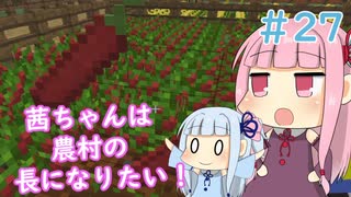 【Minecraft】茜ちゃんは農村の長になりたい！ Part27【A.I.VOICE】