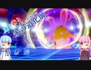 【ポケモン剣盾】葵と茜と氷の道化師 #７【ボイスロイド実況】