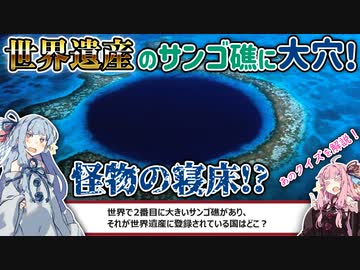 人気の ブルーホール 動画 23本 ニコニコ動画