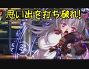 【MUGEN】思い出を打ち破れ！強ランク前後連合対決 Part18