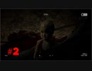 【不穏】ビビリがOutlast2を実況？プレイ２【村人】