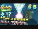 【ノーダメ縛り】え!?ここから入れる保険があるんですか!?【星のカービィ ディスカバリー】♯８