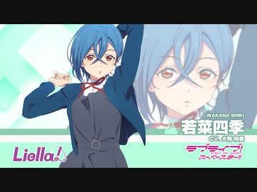 若菜四季 ふわぷち Liella! ラブライブ！スーパースター!! ラブライブ！シリーズ公式 on X: 