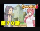 ＃７０【実況】家族【サモンナイト４】