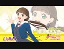 ラブライブ！スーパースター!! Liella!自己紹介動画【桜小路きな子 編】