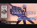 ＜祝1周年＞『 PSO2:NGS（ニュージェネシス）』ソロレンジャーを救いたい! 高機動高火力の全局面対応型レンジャーを作ってみた
