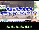 マイネエエエェェェェェム！！！！！！【緑魔キャロライン】