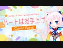 【Rana】ハートはお手上げ（TV size）【カバー】