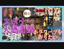 【Minecraft】サバイバルでもホグワーツが作りたいマインクラフト Part3【ゆっくり実況】