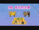 いまくら！＃３０【MINECRAFT】
