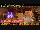 レゴ®スター・ウォーズ　エピソード５ 帝国の逆襲　冬眠ステーション　賞金稼ぎに追いつけ　＃４８【スカイウォーカー・サーガ】