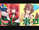 【 今 更 】にじさんじ×ホロライブMAD　【にじさんじ】【ホロライブ】【Hack MAD】