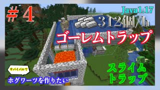 【Minecraft】サバイバルでもホグワーツが作りたいマインクラフト Part4【ゆっくり実況】