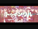 【人力ツイステ】トゥインクル【デュース誕2022】