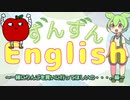 【ギャグサイド投稿祭】ずんずんイングリッシュ～一緒にりんごを買いに行ってほしいの・・・。編～