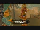 コーガ様もいるよ【ゼルダの伝説 BOTW 300% 攻略】