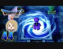 【DQ5】初見でわくわく勇者する！【44】