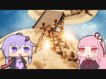 【Instruments of Destruction】重機で橋とかを壊すゲーム Part14【VOICEROID実況プレイ】