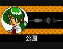 【ゲーム向けBGM-0137】：公園