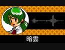 【ゲーム向けBGM-0138】：暗雲