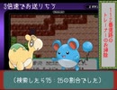 エメラルド色違い旅Part13